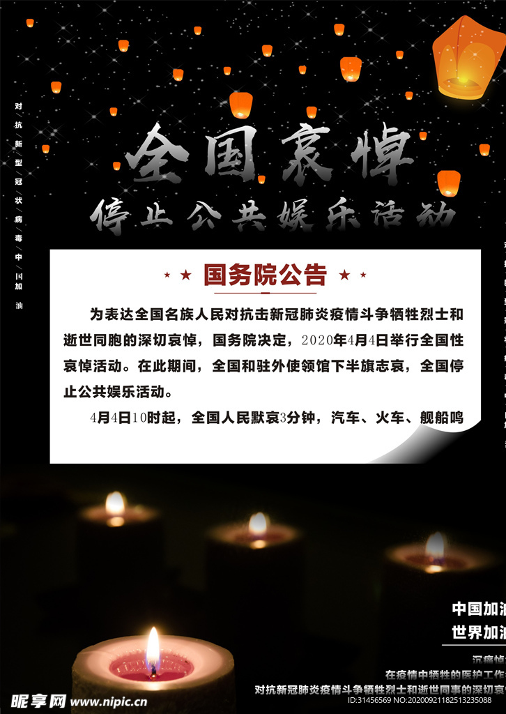 全国哀悼