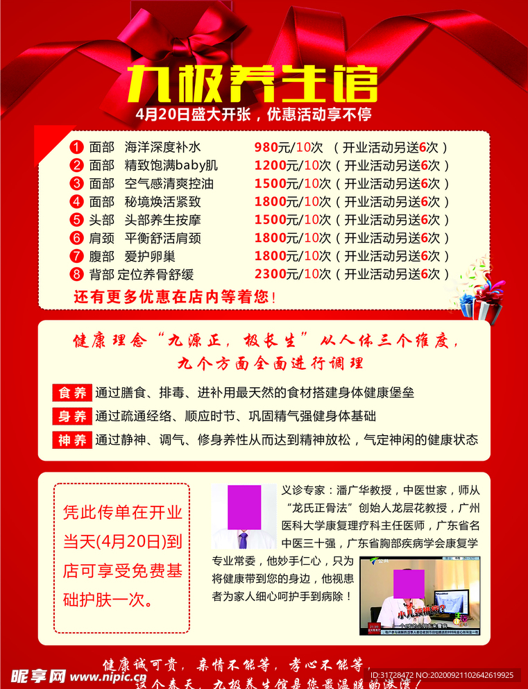 宣传单开业