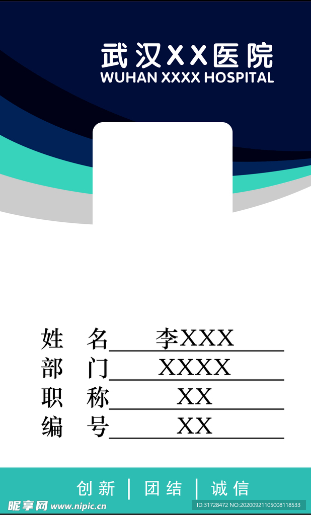 医院工牌 名片