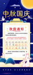 中秋国庆海报通知