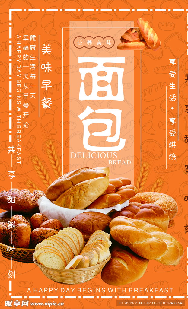 面包宣传海报