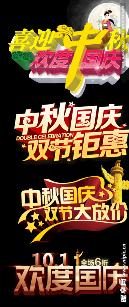 中秋国庆金色文字主题