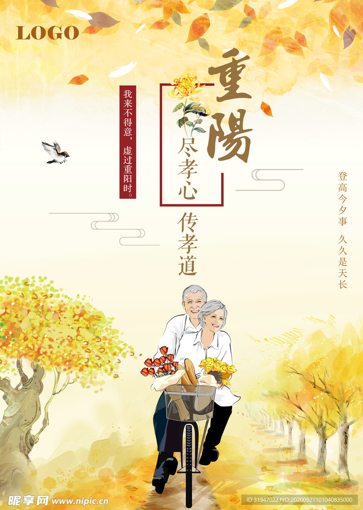 重阳节