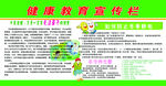 健康教育宣传