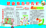健康教育宣传