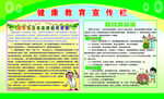 健康教育宣传