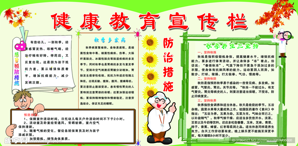 健康教育宣传