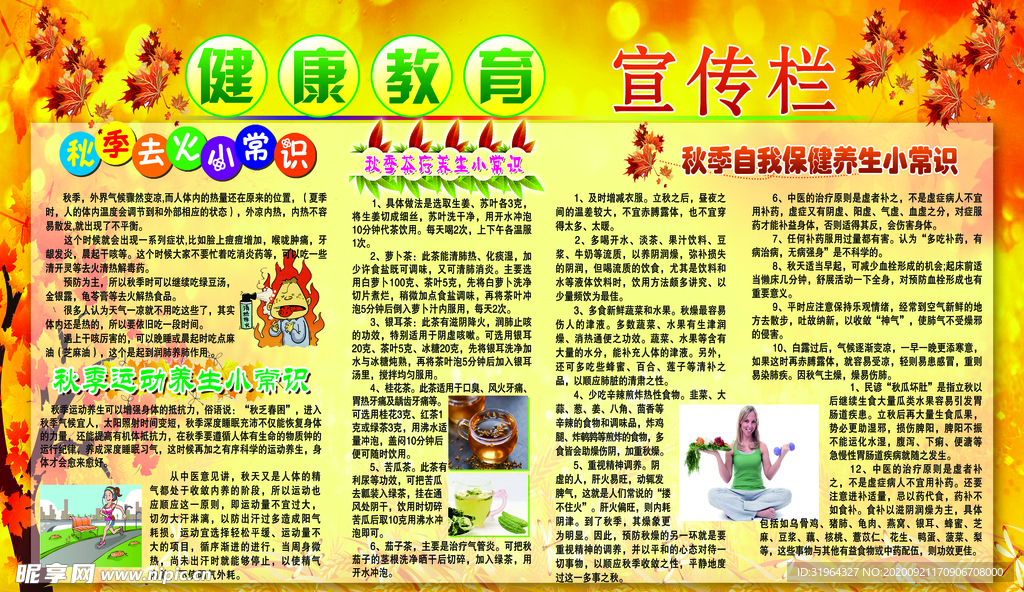 健康教育宣传