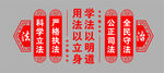 法治