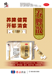 药海报