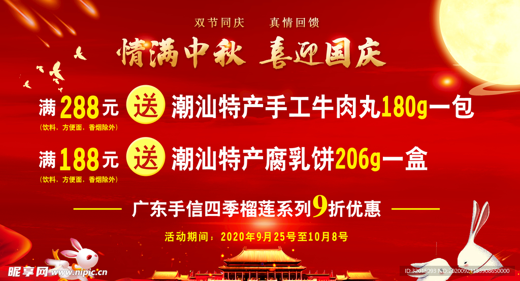 中秋国庆