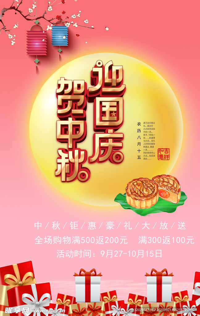 庆中秋