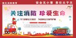 消防