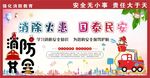 消防