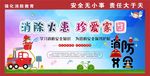 消防