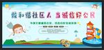 和谐社区