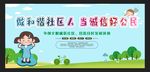 和谐社区