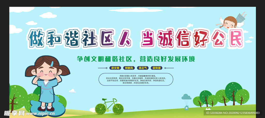 和谐社区