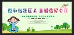 和谐社区