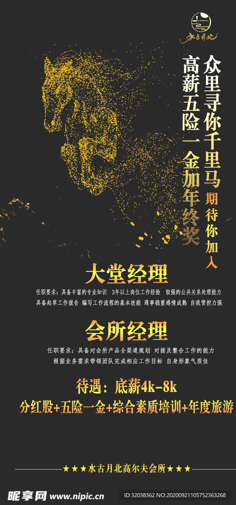 招聘海报
