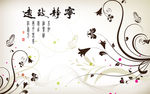 水墨画 花藤 宁静致远 背景墙