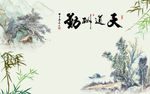 山水画 树 竹子 小船 背景墙