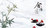 竹子 花瓣 鹅卵石 背景墙