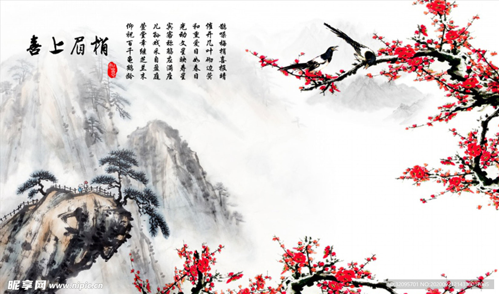 水墨山水 梅花 喜上眉梢背景墙
