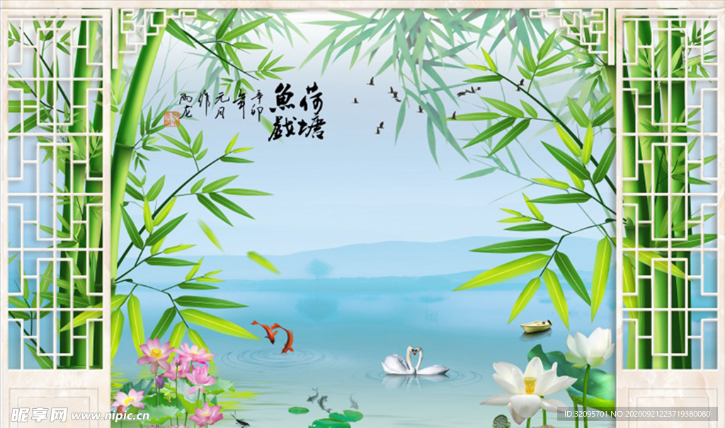 竹子 荷花 天鹅 背景墙
