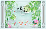 荷花 竹子 九鱼上善若水背景墙