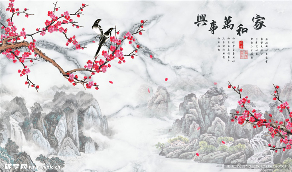 水墨山水 梅花 家和万事兴