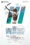 旅游海报