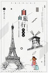 旅游海报