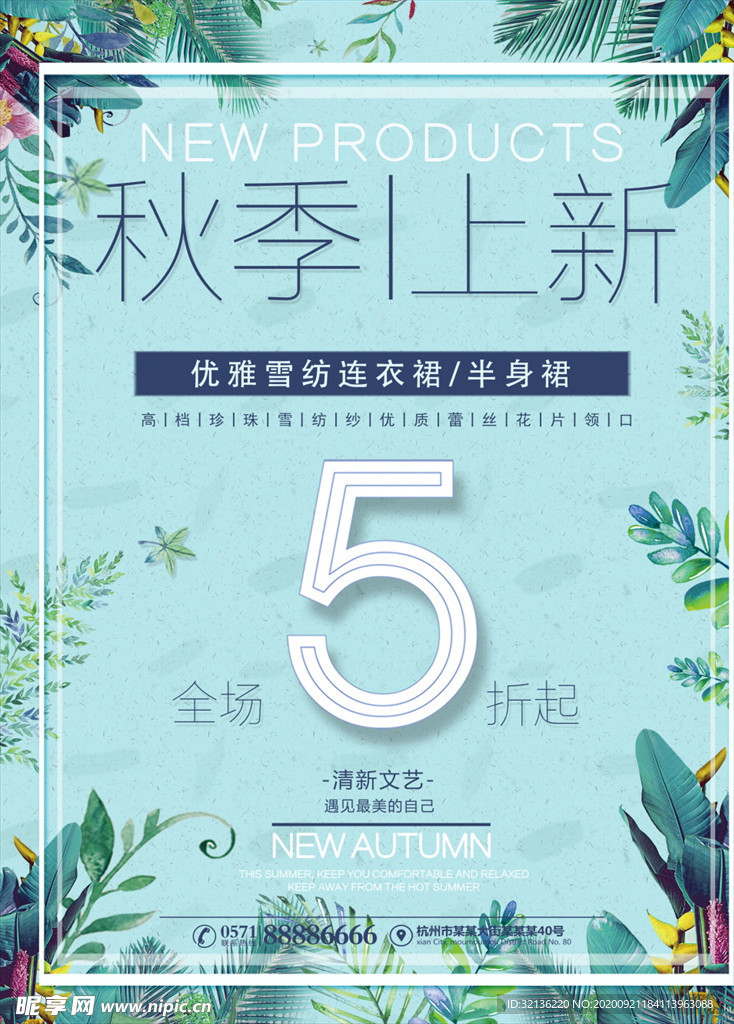 秋季上新