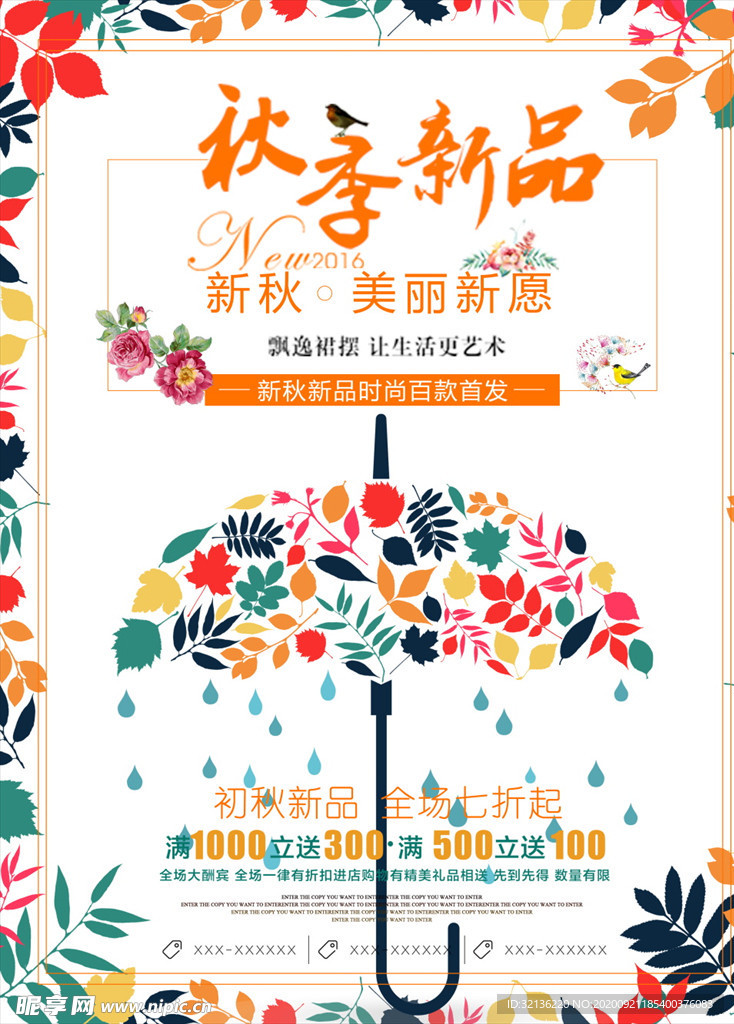 秋季上新