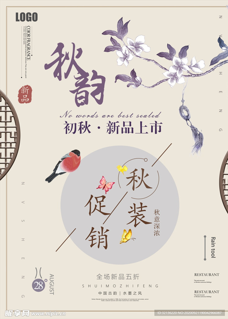 秋季上新