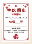 节日放假通知海报