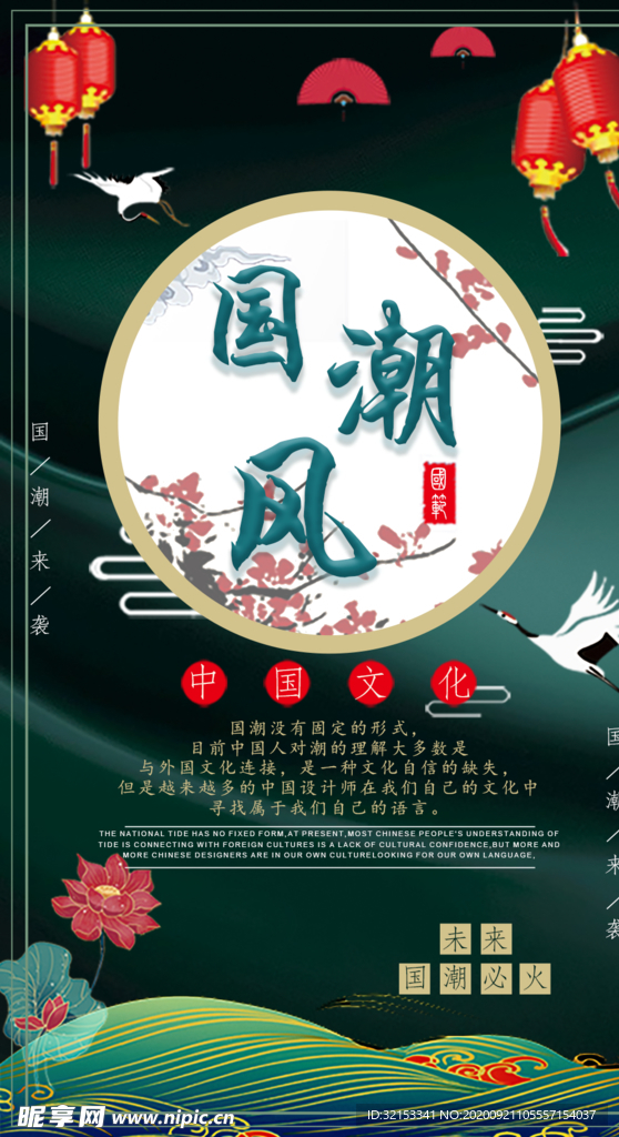 国潮风