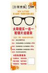 眼镜展架