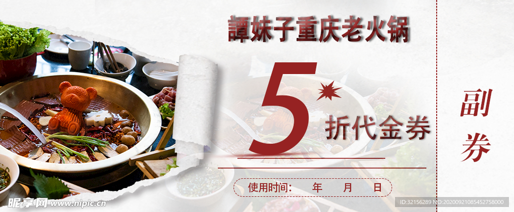 火锅代金券