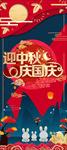 国庆海报