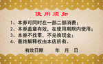 代金券使用须知