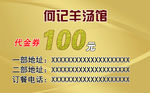 饭店代金券名片