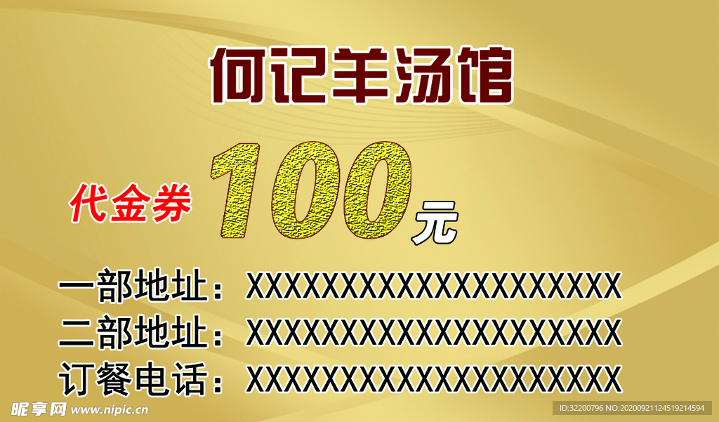 饭店代金券名片