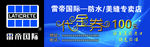 雷帝国际代金券