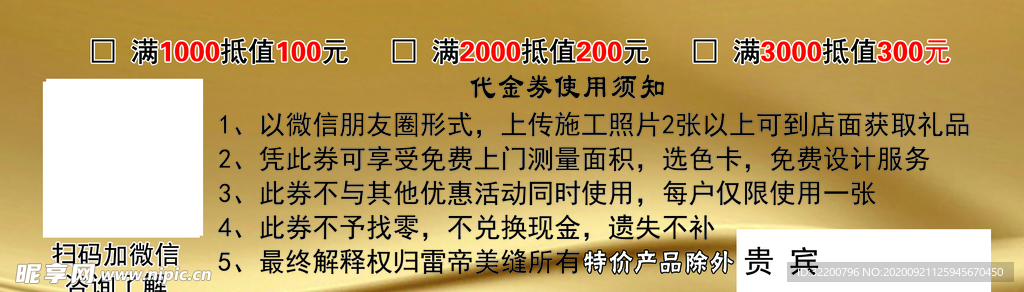 雷帝国际代金券背面使用须知