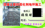 混凝土密封固化剂地坪施工名片