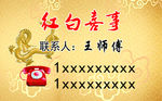 红白喜事名片正面