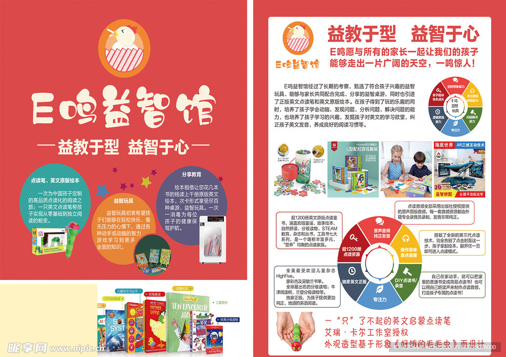 教育宣传单