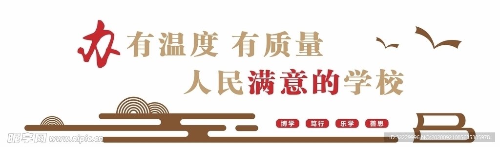 校园文化墙